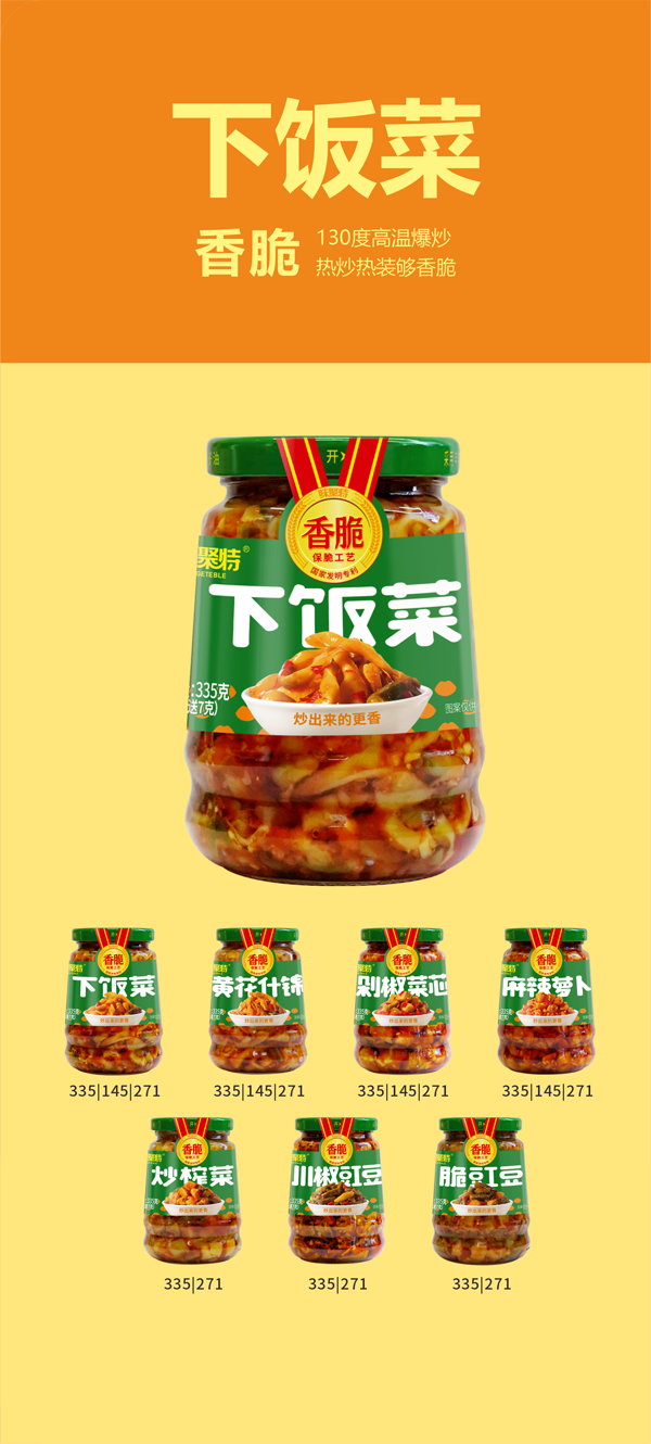 下飯菜(圖1)
