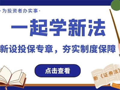 一起學新法：新設投保專章，夯實制度保障