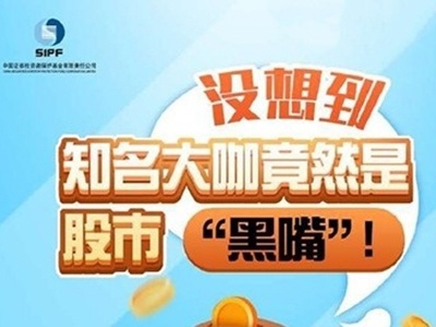 為投資者辦實事遇到專家要警惕，別被股市“黑嘴”忽悠了