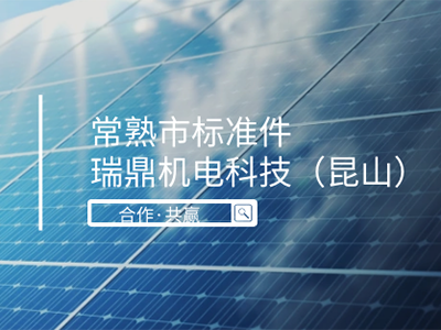 江蘇布局新進展！2.6MW分布式光伏項目順利開工