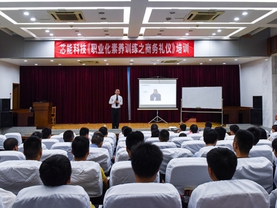公司《職業(yè)化素養(yǎng)訓練之商務(wù)禮儀》培訓圓滿舉行